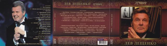 Album cover art for Лучшее