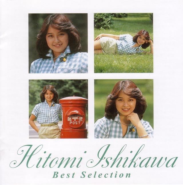 Album cover art for 石川ひとみ ベストセレクション