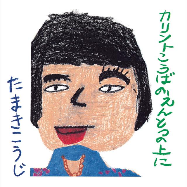 Album cover art for Karinto Kouba No Entotsu No Ueni