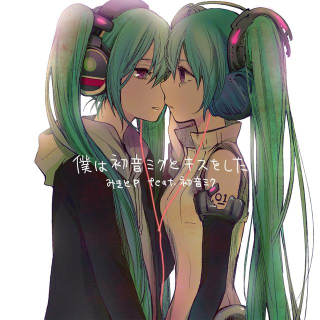 Album cover art for 僕は初音ミクとキスをした