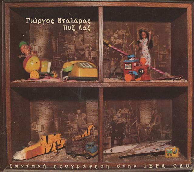 Album cover art for Ζωντανή Ηχογράφηση Στην Ιερά Οδό